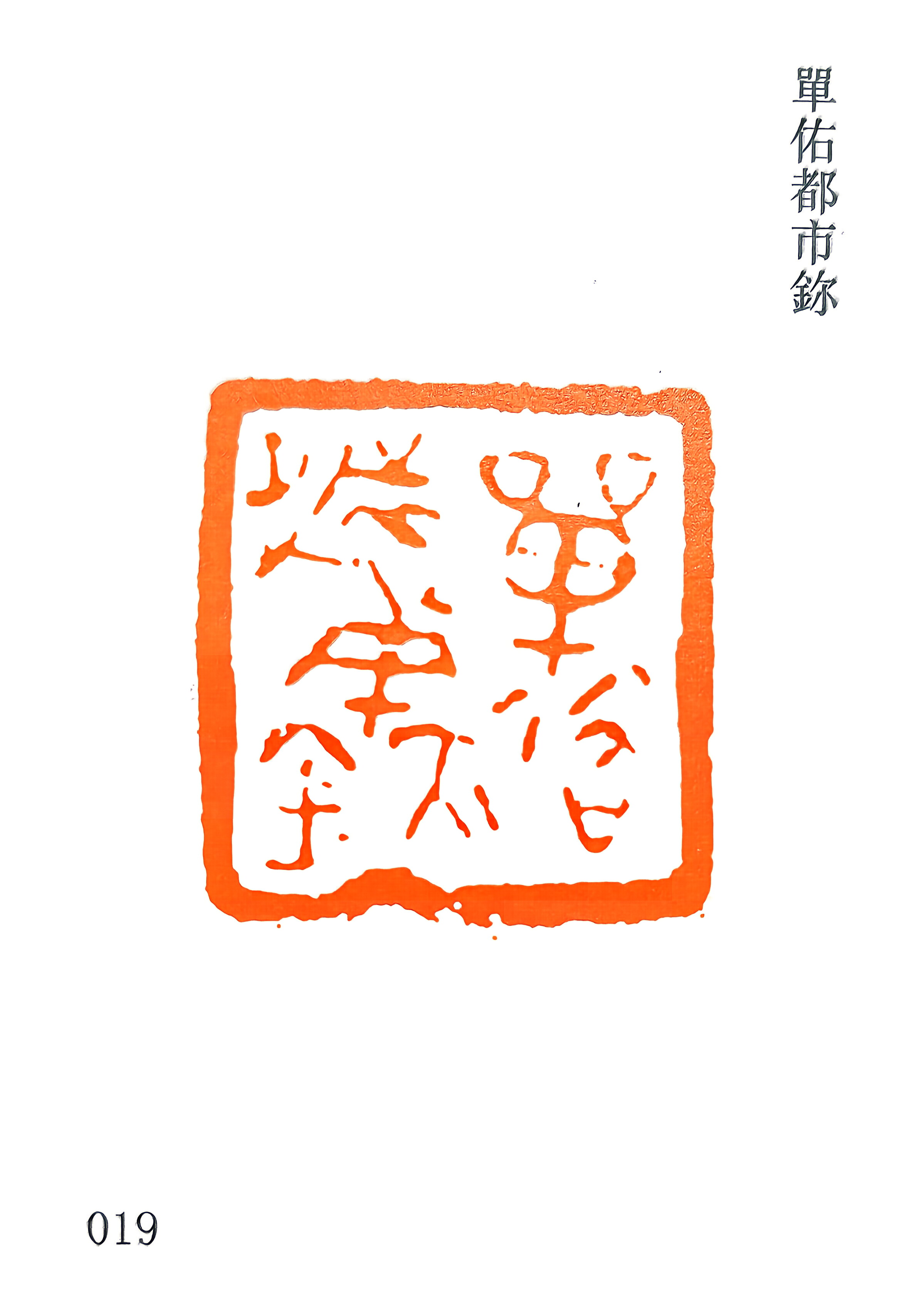 单佑都市玺